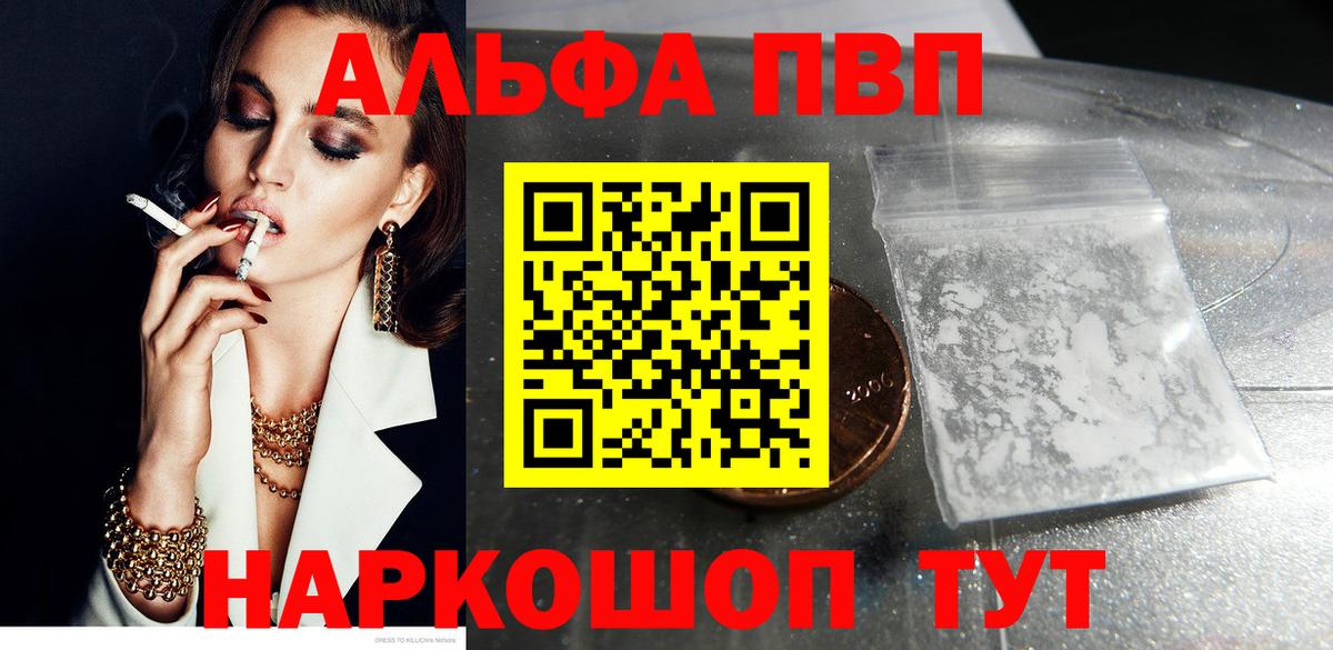 Alpha PVP Соль Северодвинск