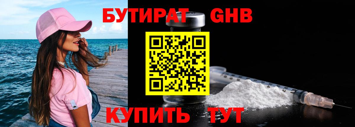 Бутират BDO 33%  Вход с VPN  БУТИРАТ  Северодвинск 