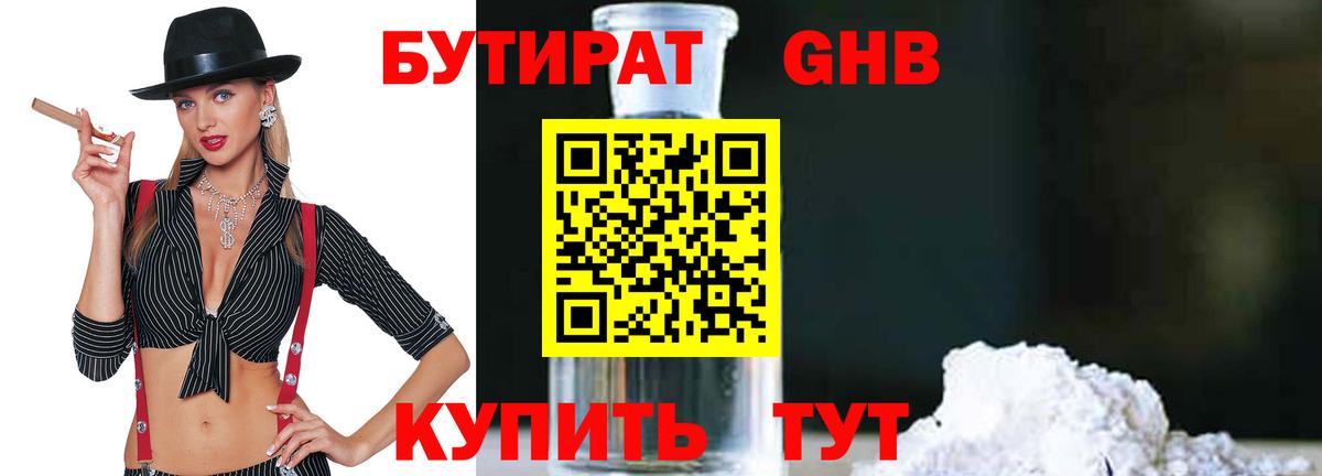 Бутират бутандиол  Северодвинск 