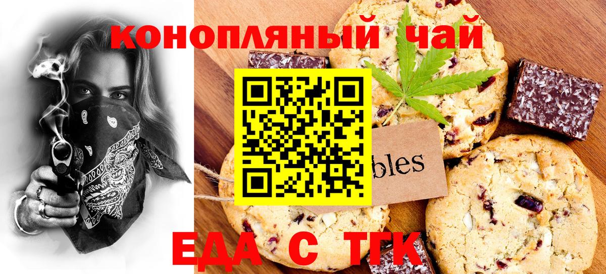Северодвинск  Еда ТГК марихуана  Вход с VPN 