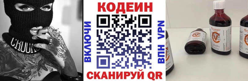 Кодеиновый сироп Lean напиток Lean (лин)  Северодвинск 