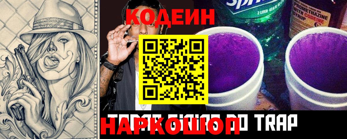Северодвинск  Codein Purple Drank  Кодеин напиток Lean (лин)  Вход с VPN 