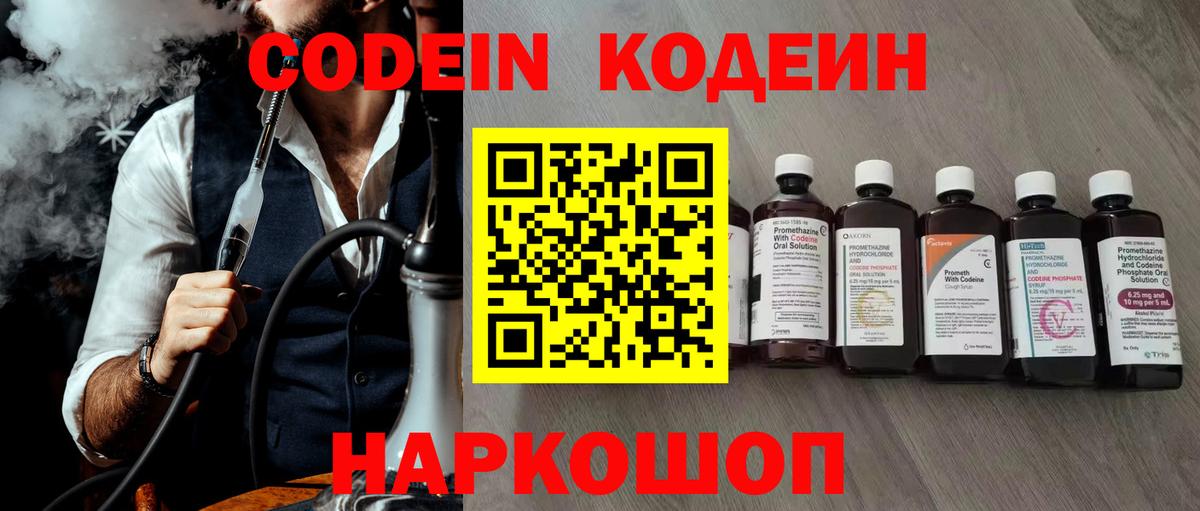 Codein Purple Drank Северодвинск