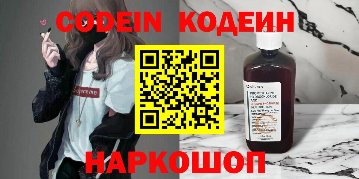 Кодеин напиток Lean (лин)  Северодвинск 
