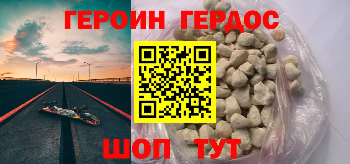 ГЕРОИН афганец Северодвинск