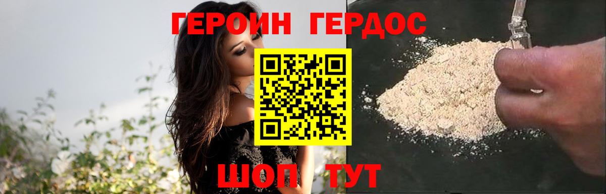 ГЕРОИН гречка  Героин  Северодвинск 