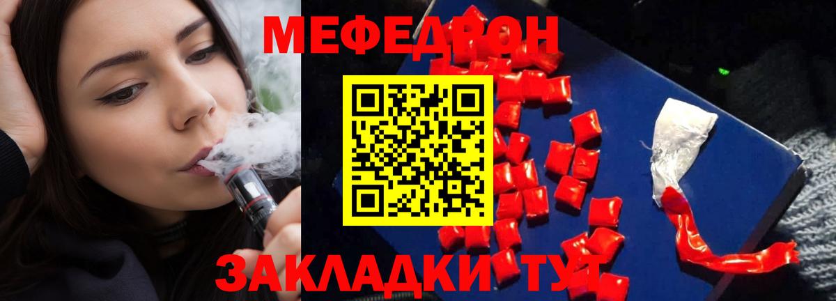 МЕФ кристаллы Северодвинск