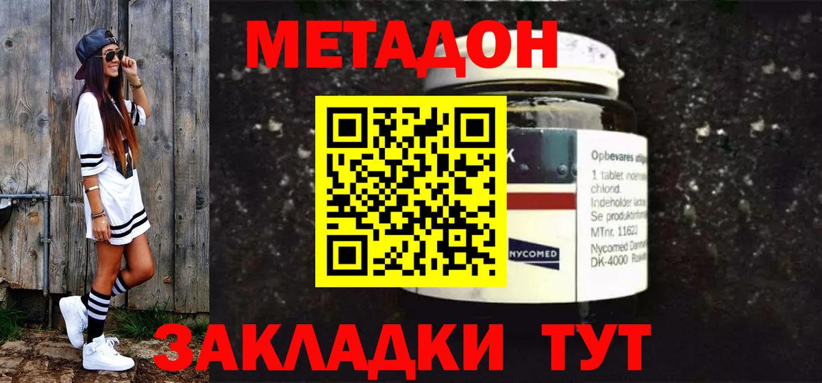 Северодвинск  МЕТАДОН кристалл  МЕТАДОН VHQ  Вход с VPN 