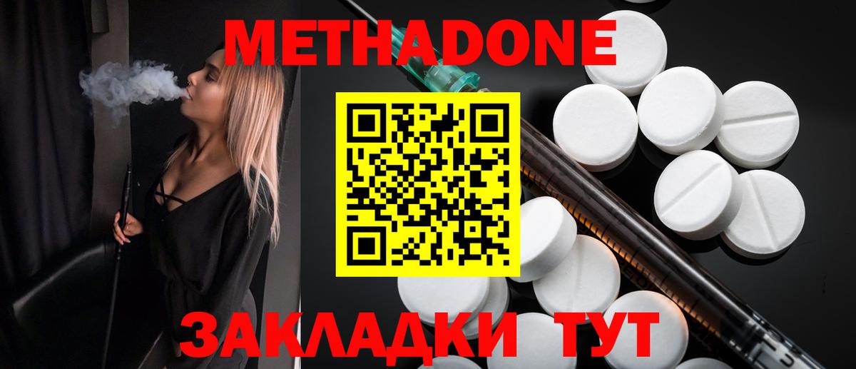 МЕТАДОН кристалл Северодвинск