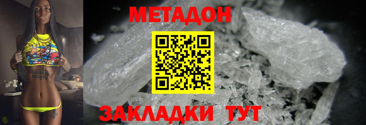 кракен tor  Северодвинск  МЕТАДОН мёд  Метадон methadone 