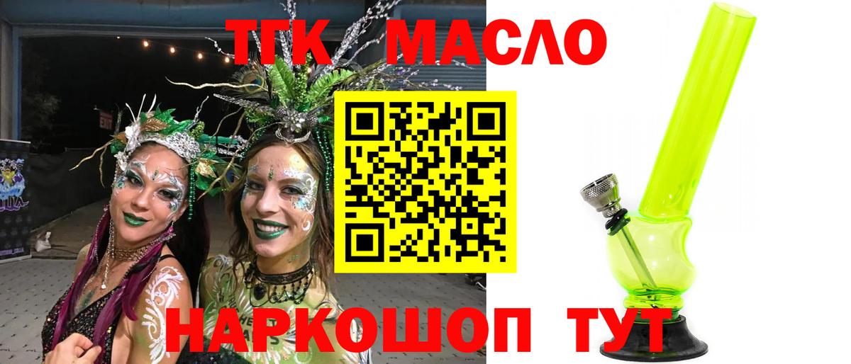 ТГК вейп с тгк Северодвинск